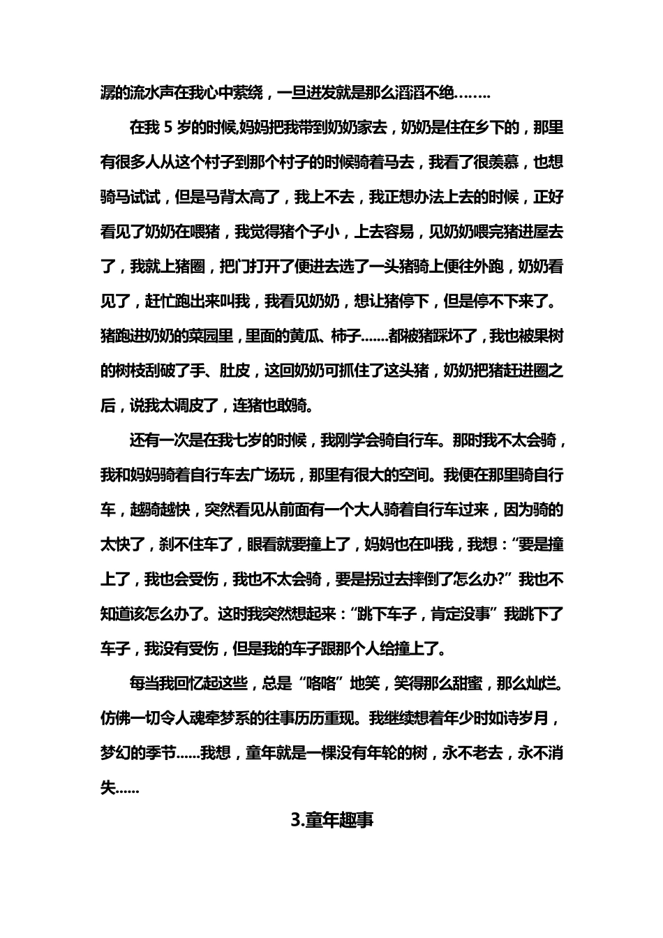 童年一件有趣的事情_第2页