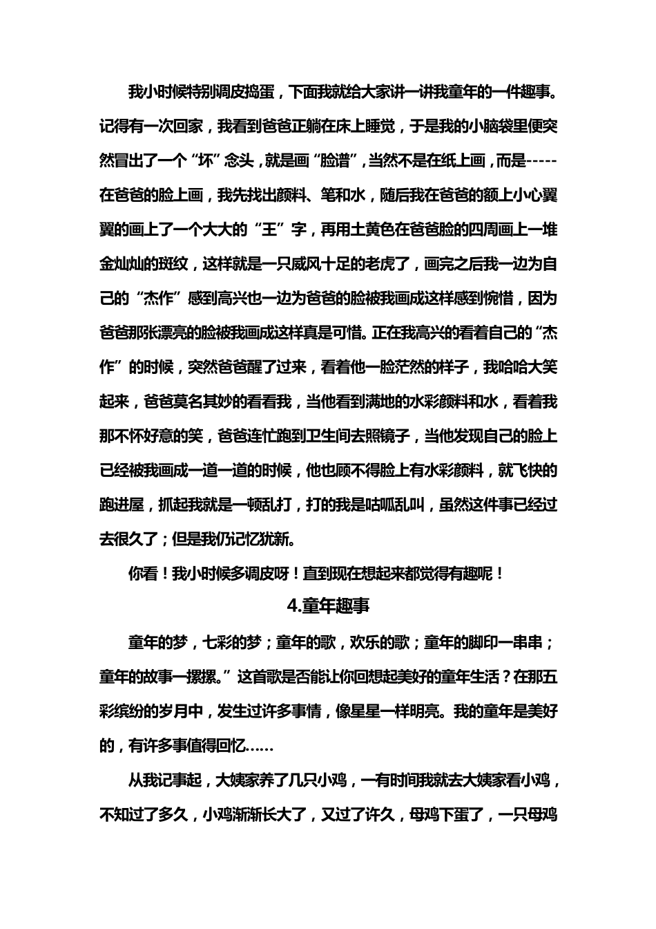 童年一件有趣的事情_第3页