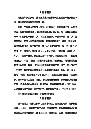 童年一件有趣的事情