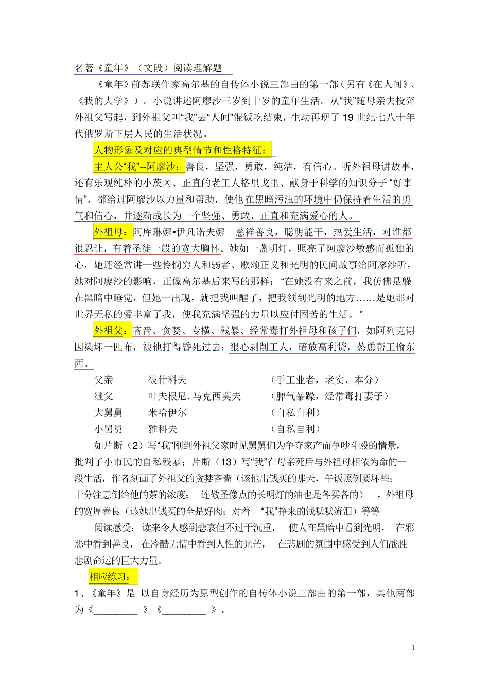 童年名著文段阅读理解_第1页