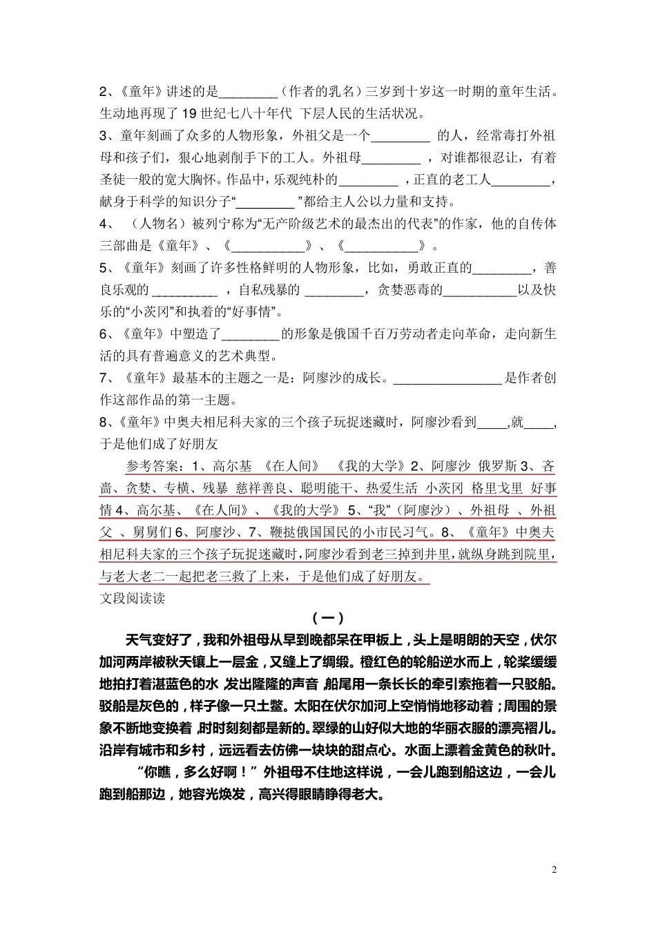 童年名著文段阅读理解_第2页