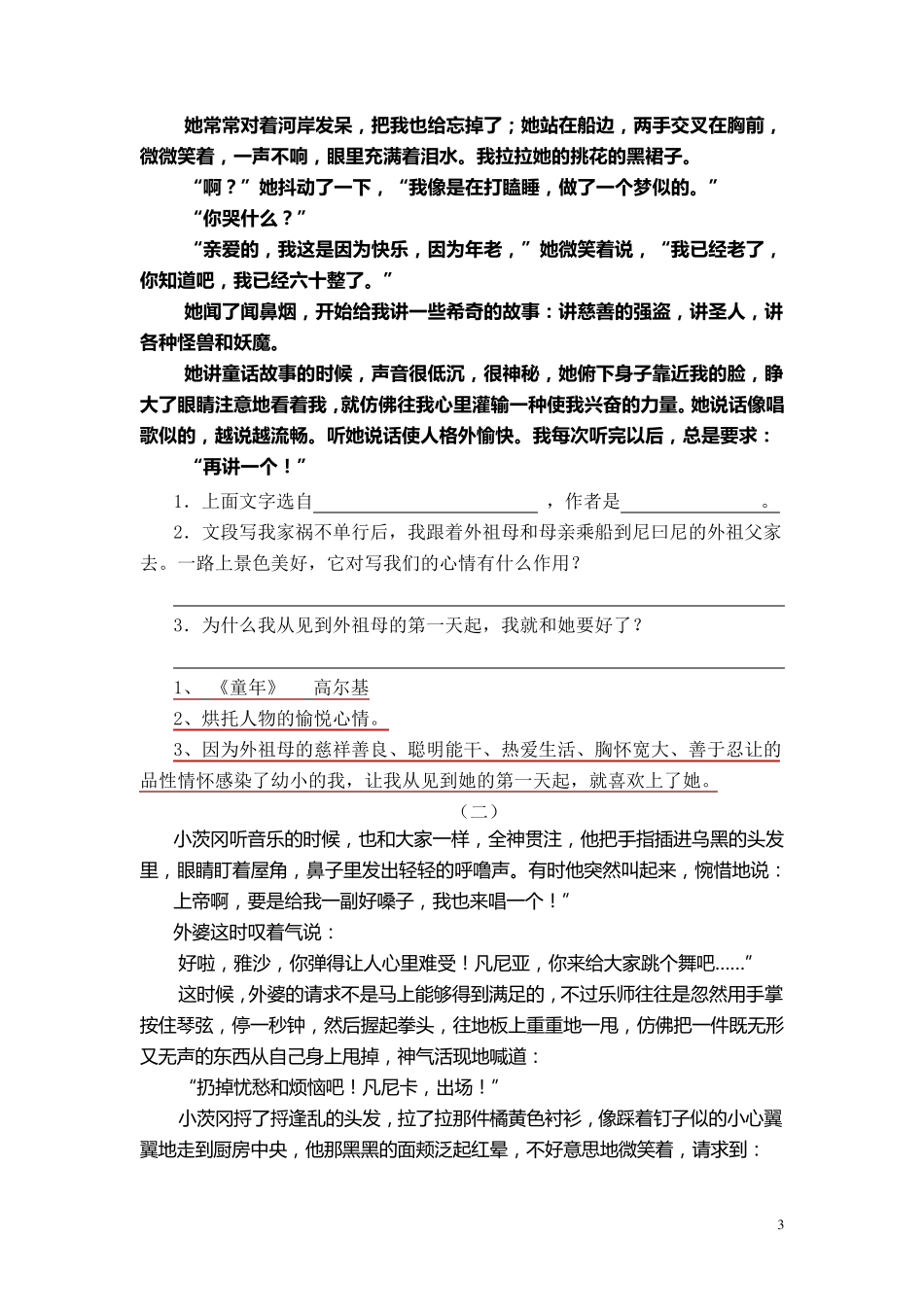 童年名著文段阅读理解_第3页