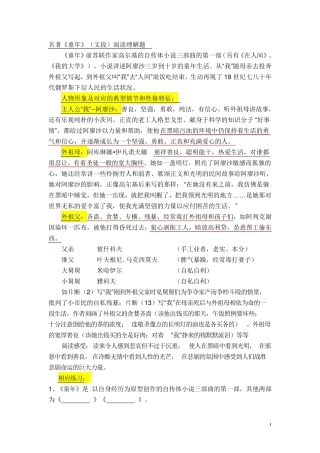 童年名著文段阅读理解