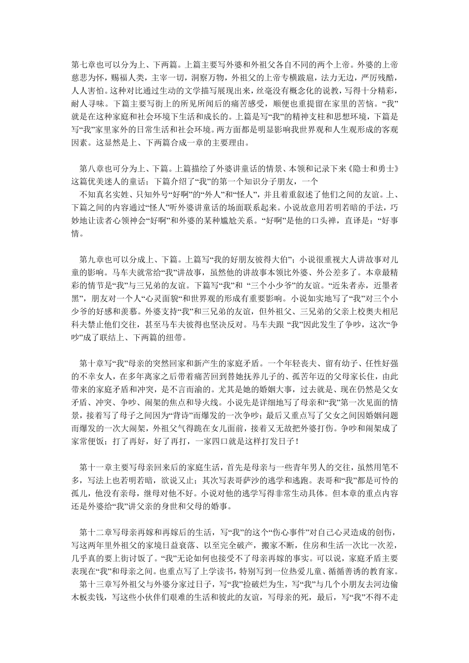 童年情节概括_第1页