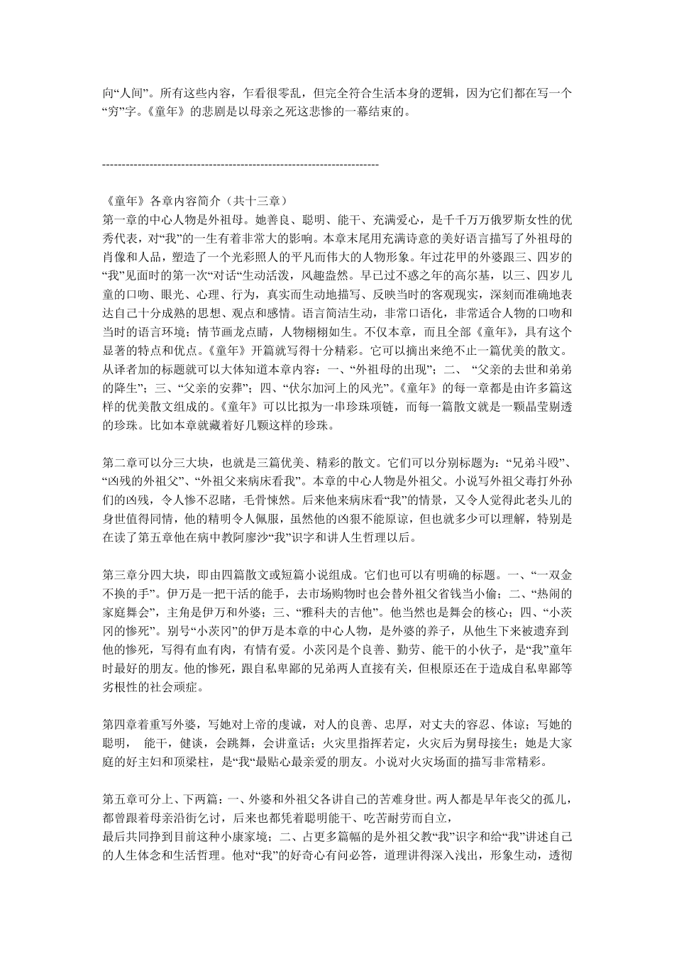 童年情节概括_第2页