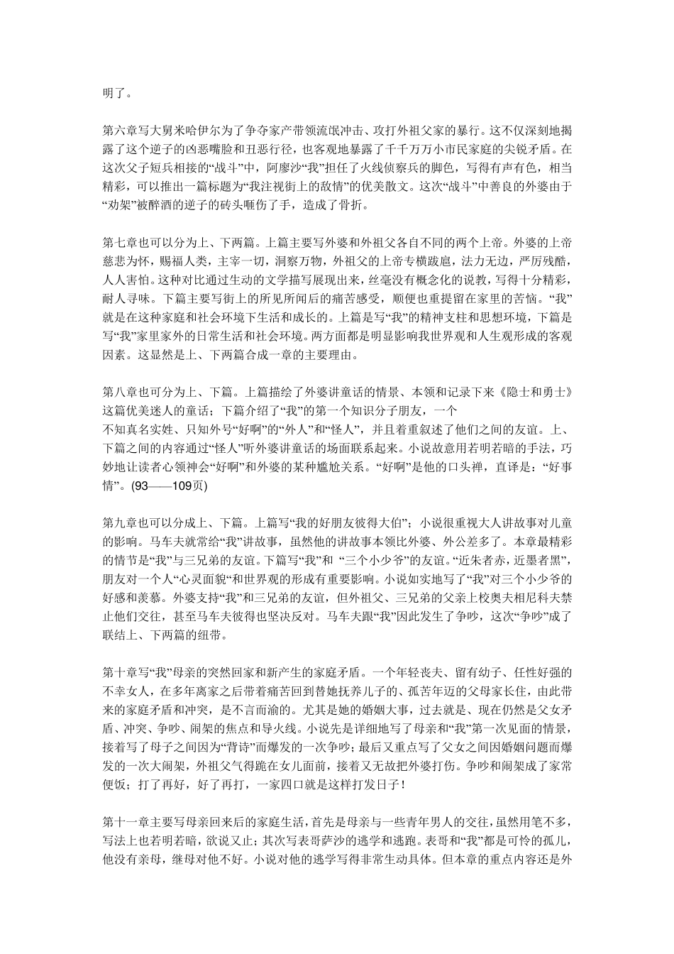 童年情节概括_第3页