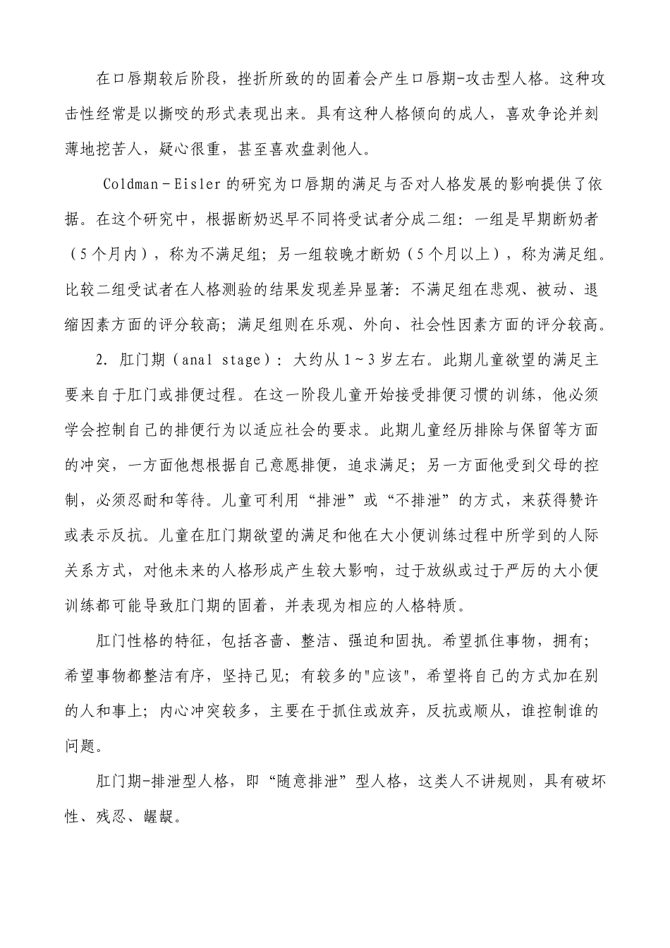 童年期的经历与人格发展关系及强迫症心理发展_第2页