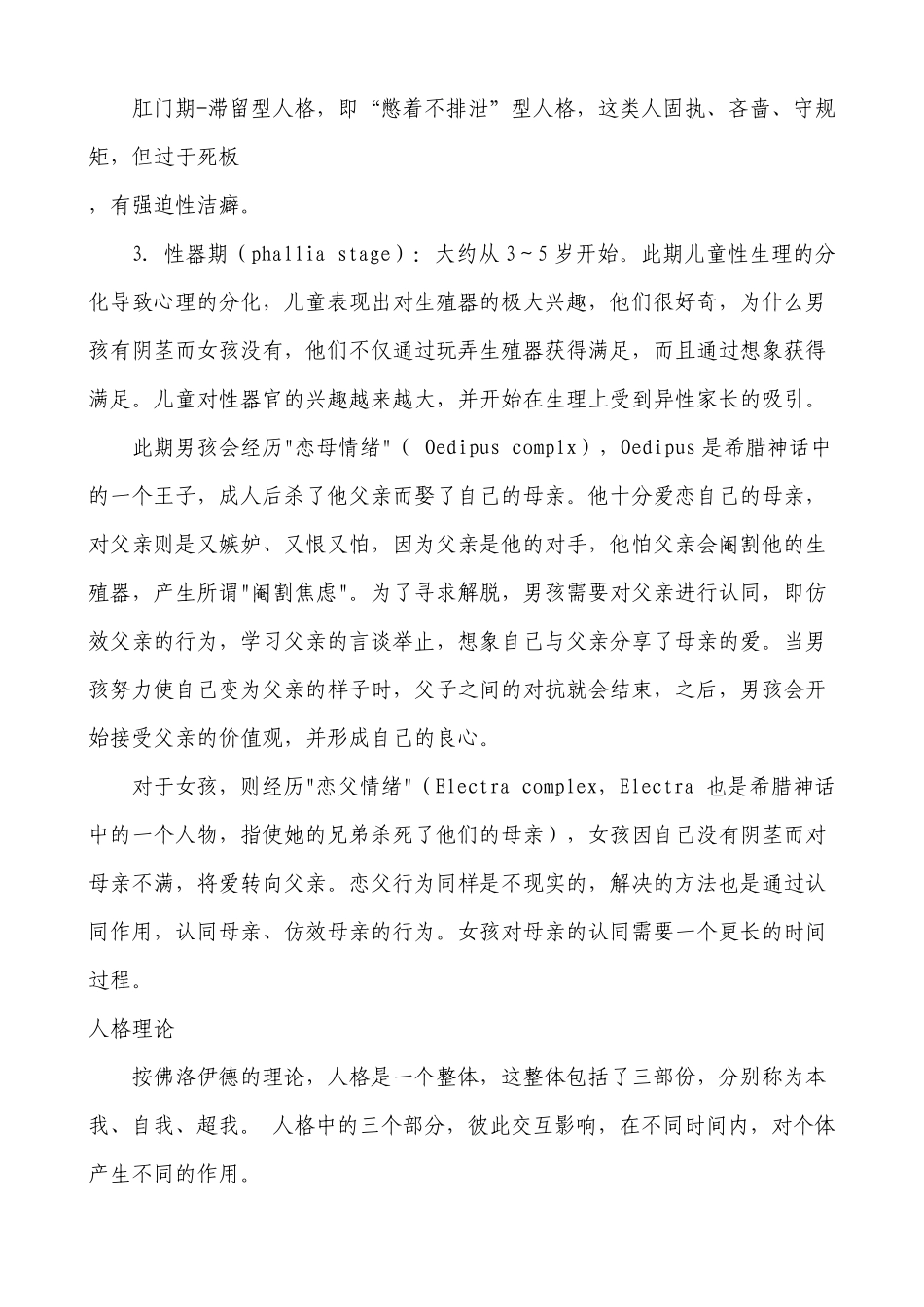 童年期的经历与人格发展关系及强迫症心理发展_第3页