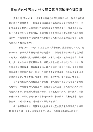 童年期的经历与人格发展关系及强迫症心理发展