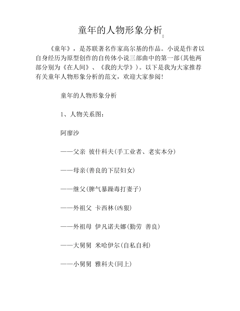 童年的人物形象分析_第1页