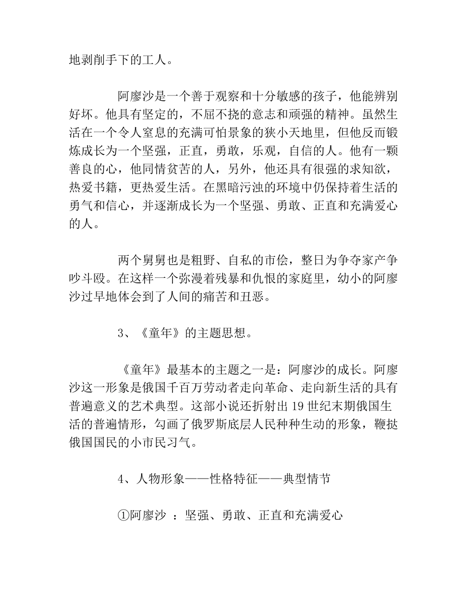 童年的人物形象分析_第3页