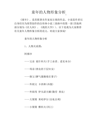 童年的人物形象分析