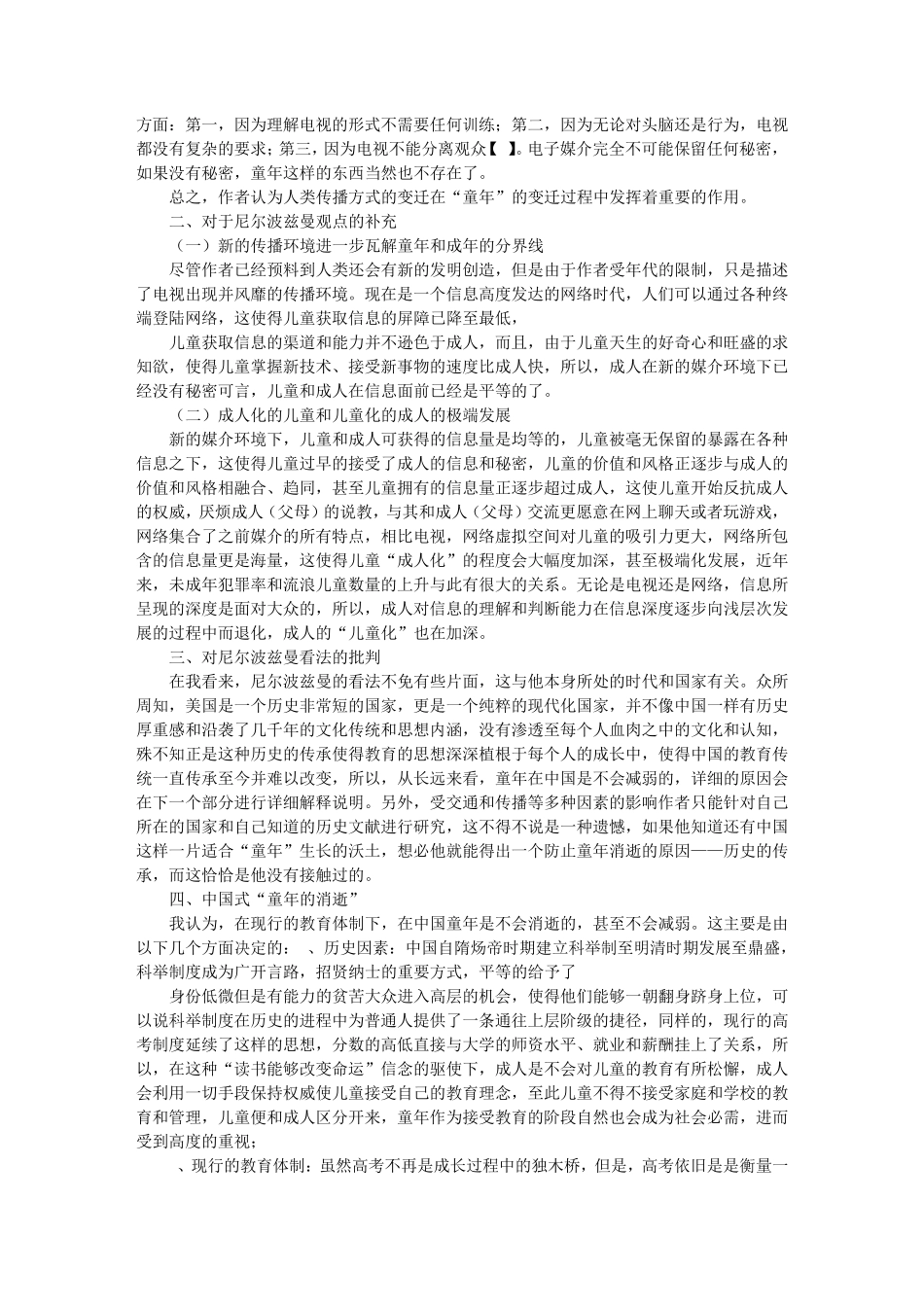 童年的消逝读书报告_第2页