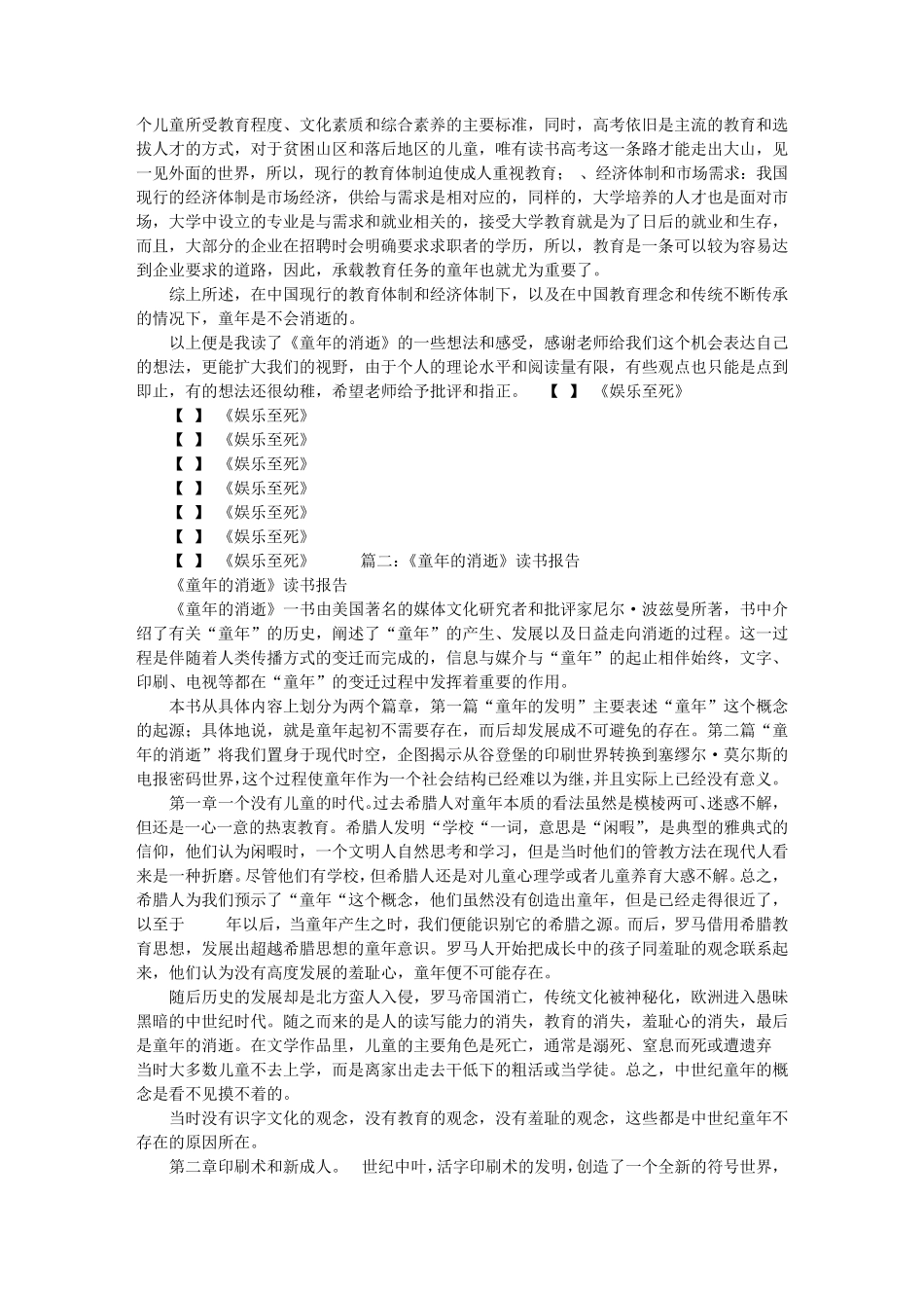 童年的消逝读书报告_第3页