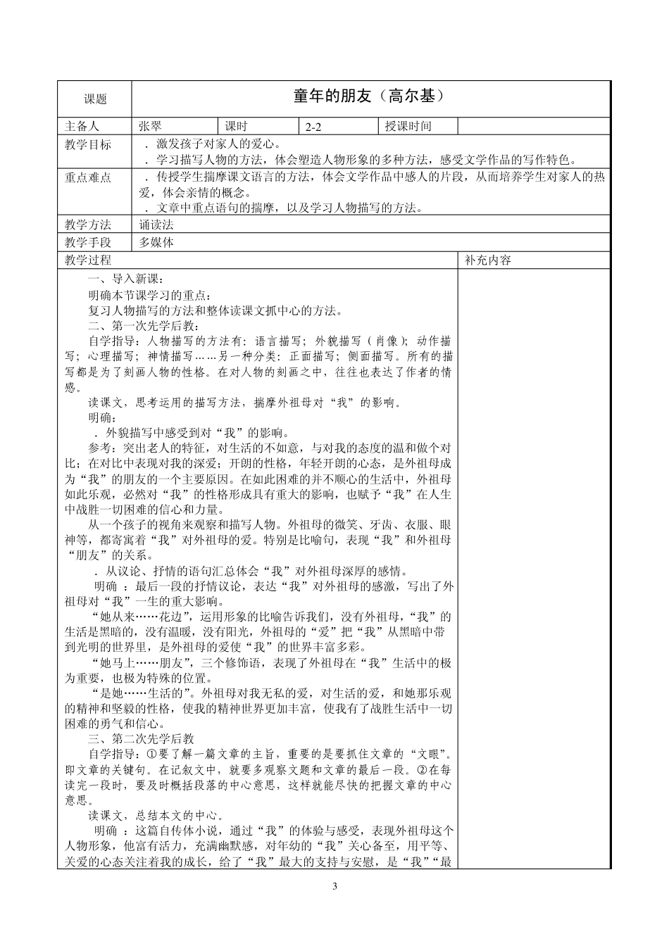 童年的朋友教案集体备课_第3页