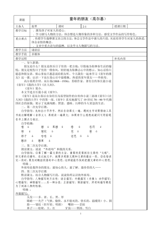 童年的朋友教案集体备课