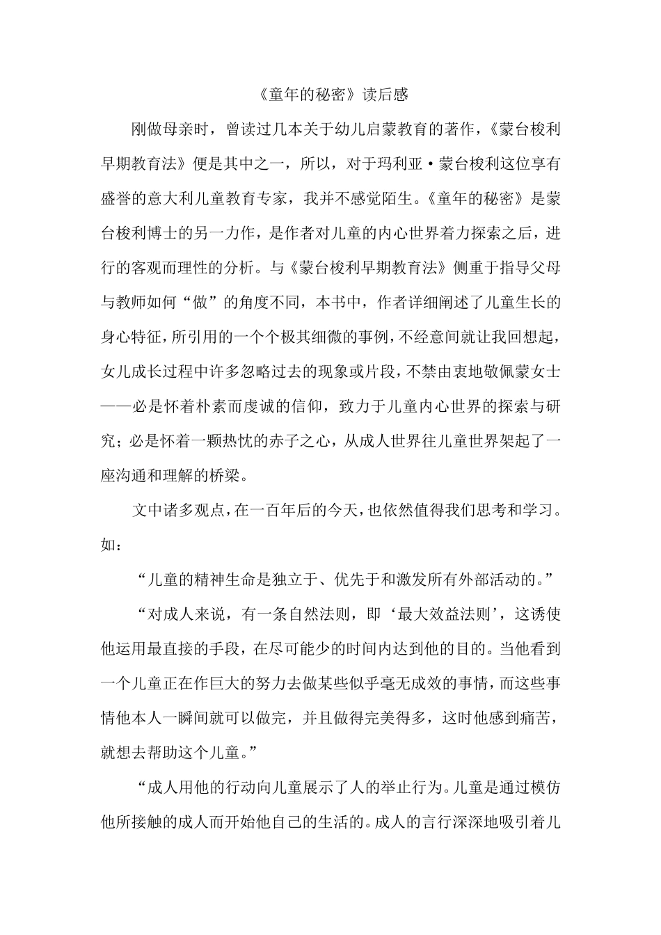 童年的秘密读后感_第1页