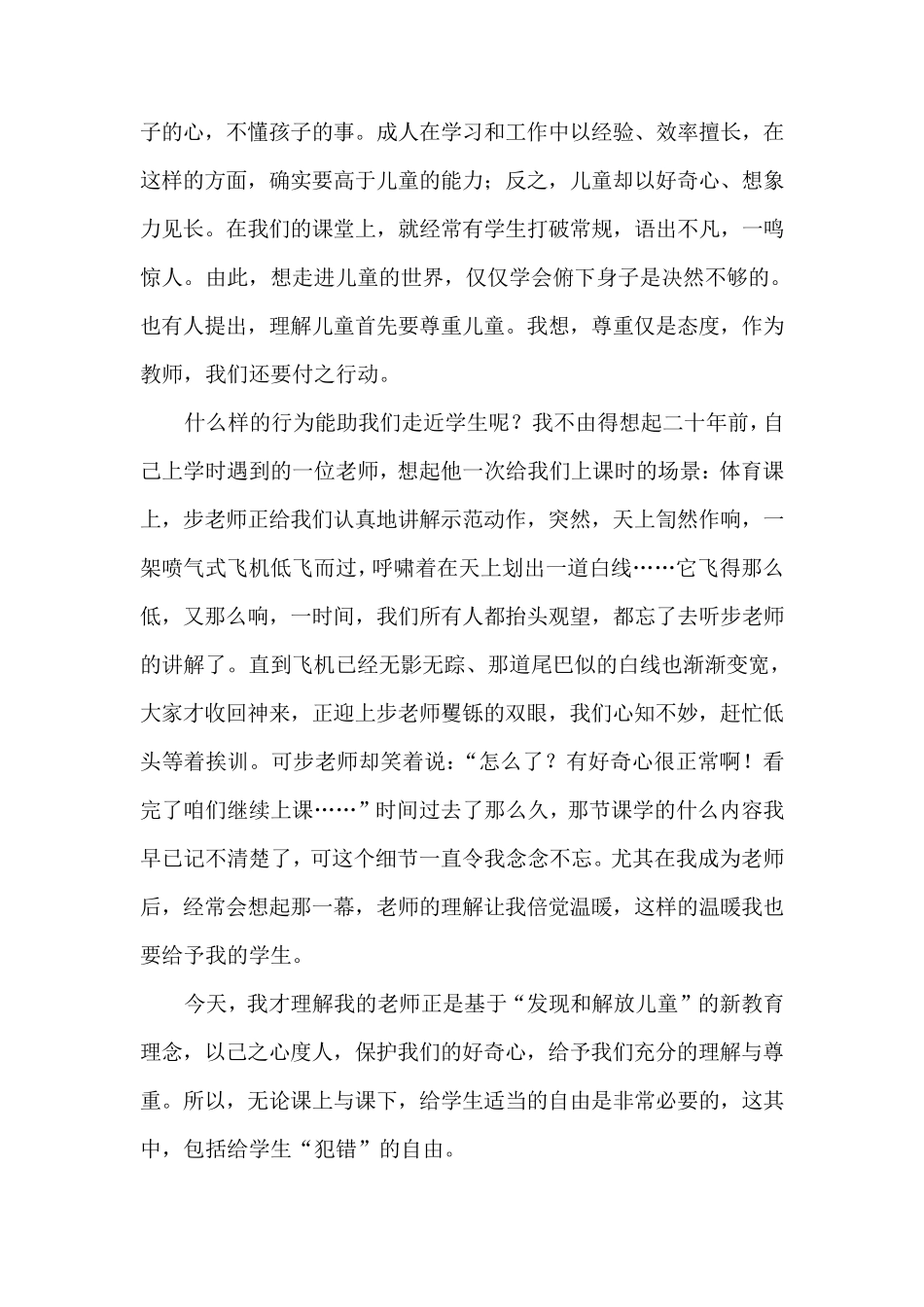 童年的秘密读后感_第3页