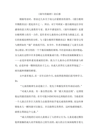 童年的秘密读后感