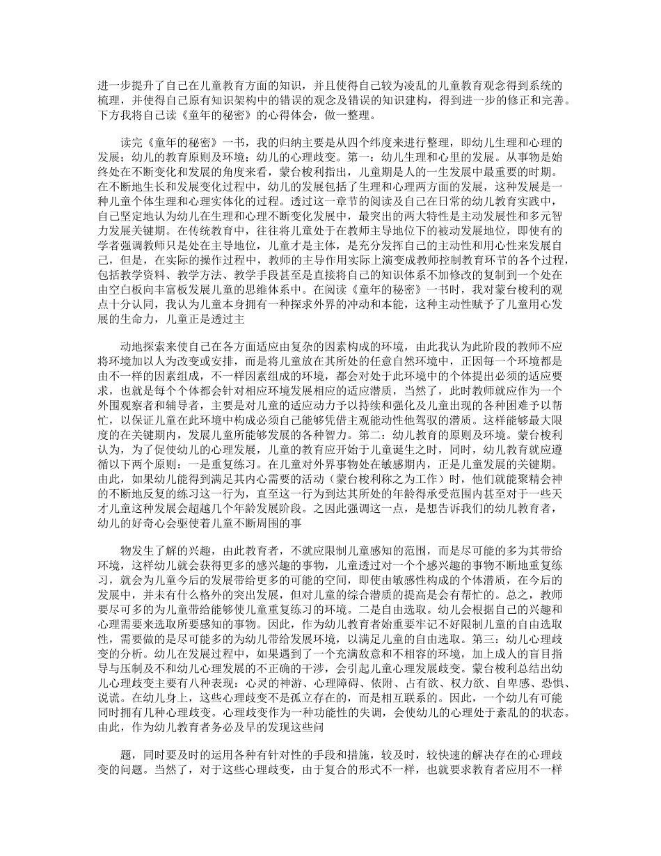 童年的秘密读后感6篇_第2页