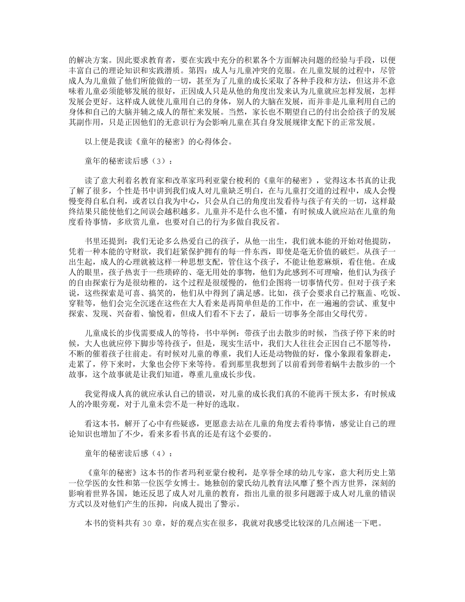 童年的秘密读后感6篇_第3页