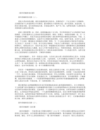 童年的秘密读后感6篇