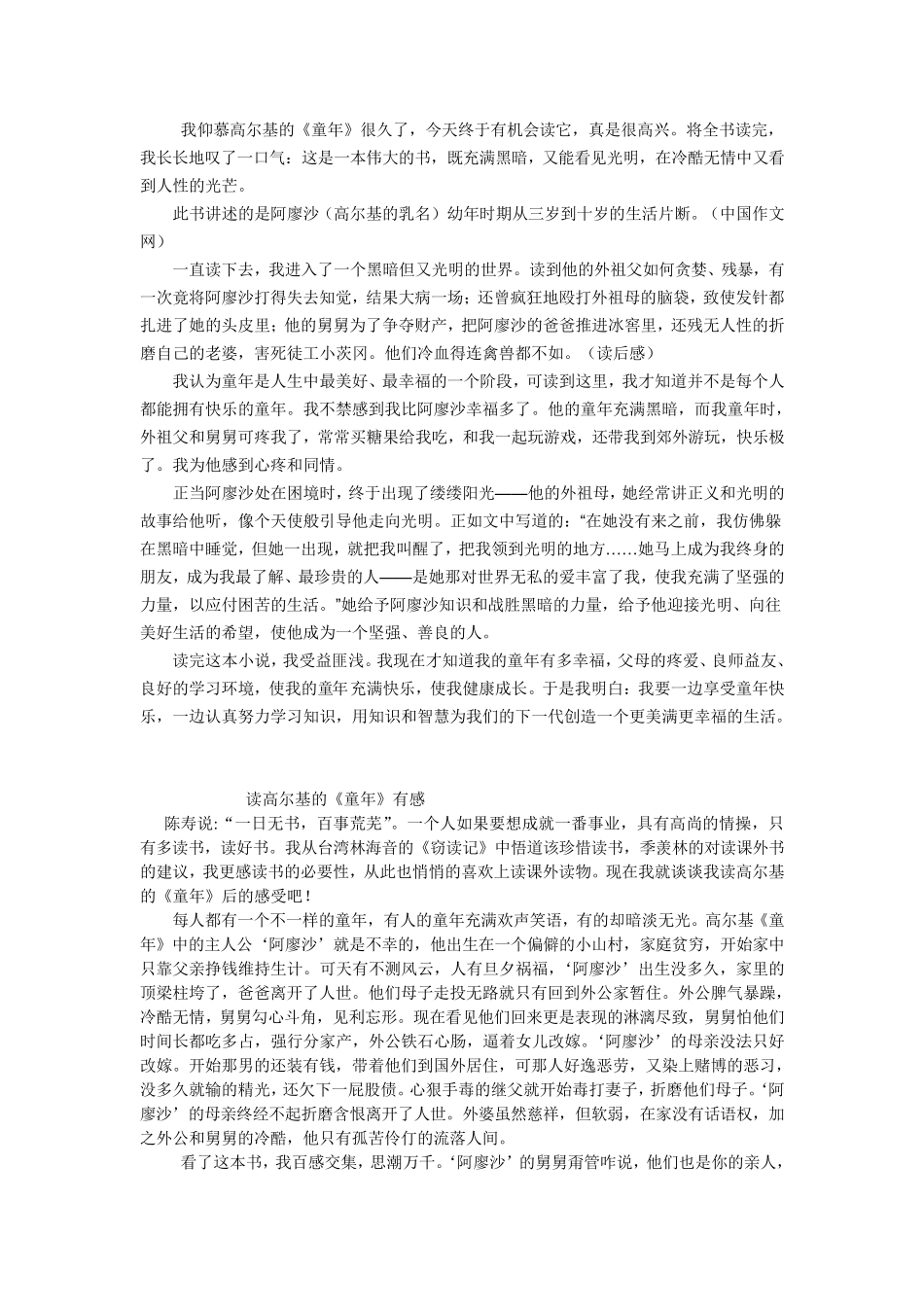 童年的读后感_第1页