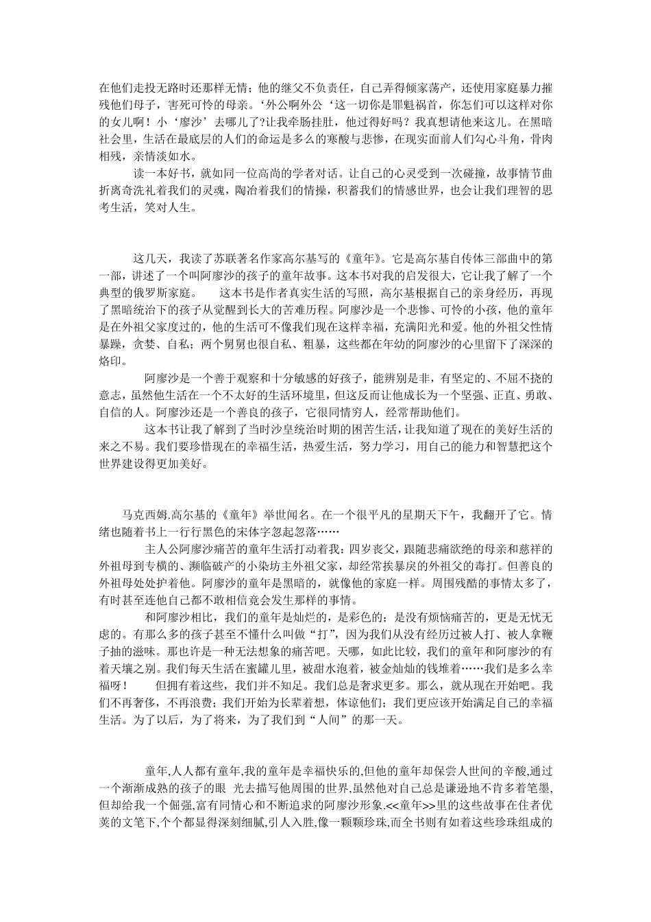 童年的读后感_第2页