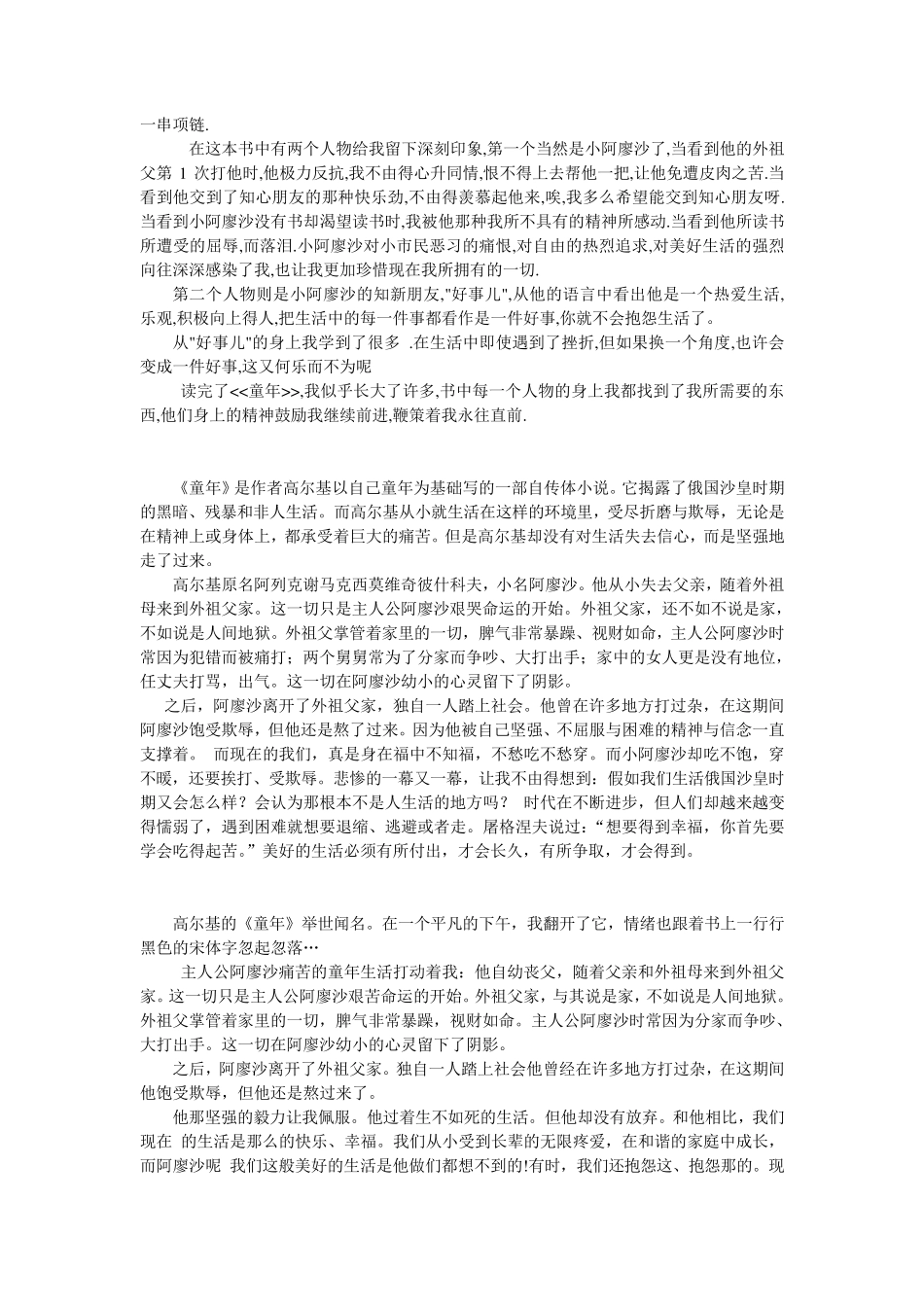 童年的读后感_第3页