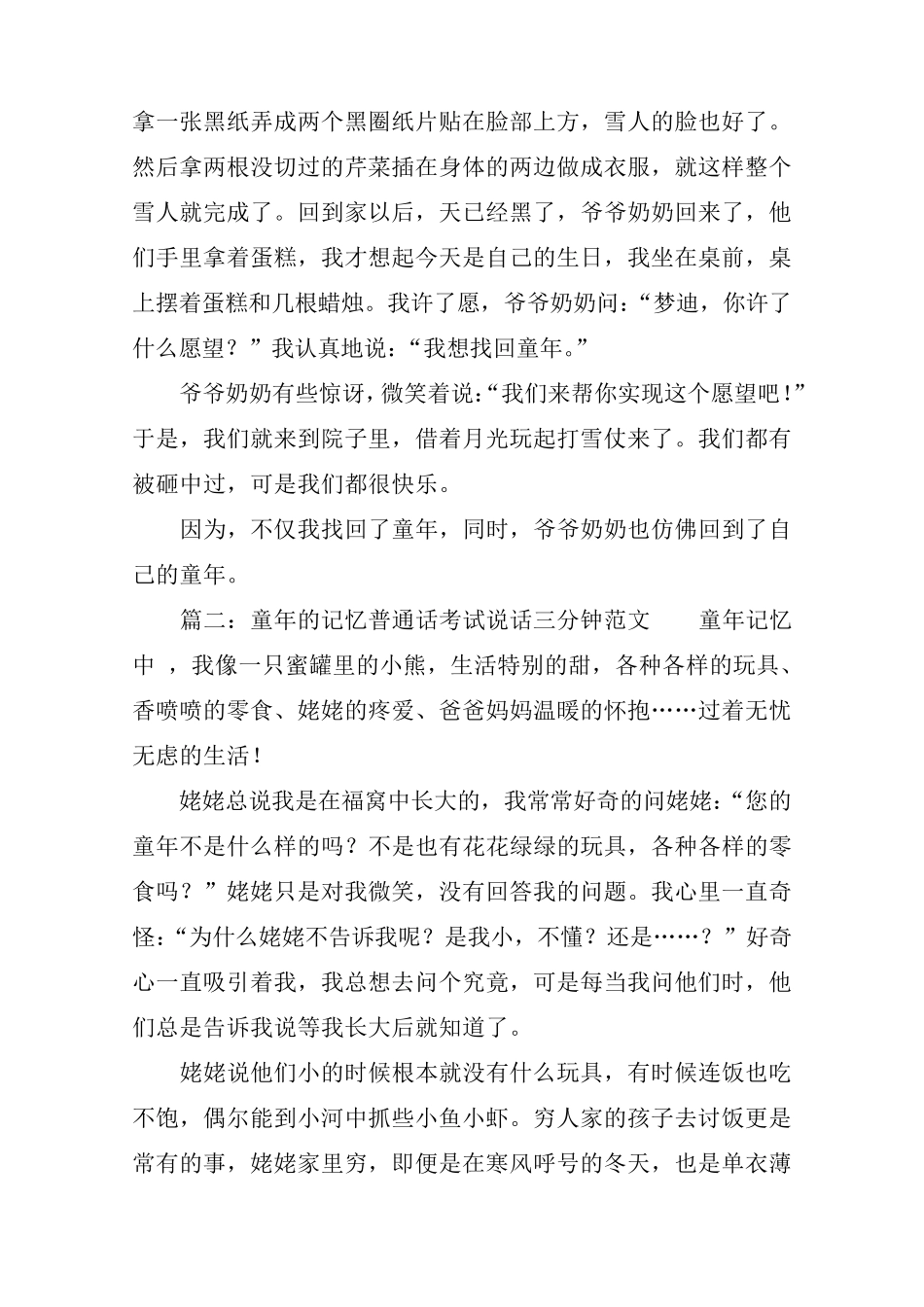 童年的记忆普通话考试说话三分钟范文5篇_第2页