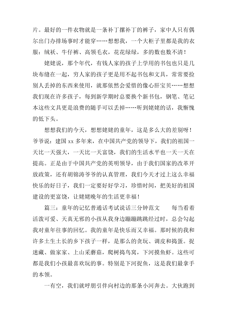 童年的记忆普通话考试说话三分钟范文5篇_第3页