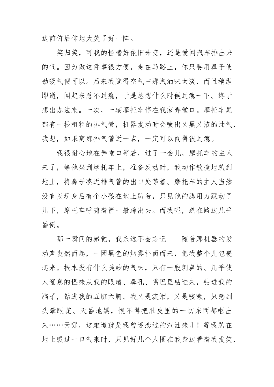 童年笨事阅读答案_第2页