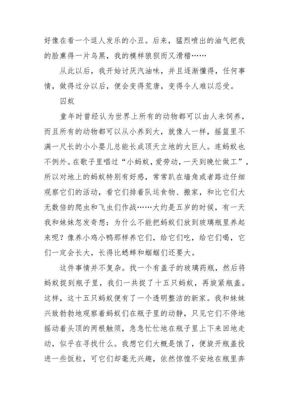 童年笨事阅读答案_第3页