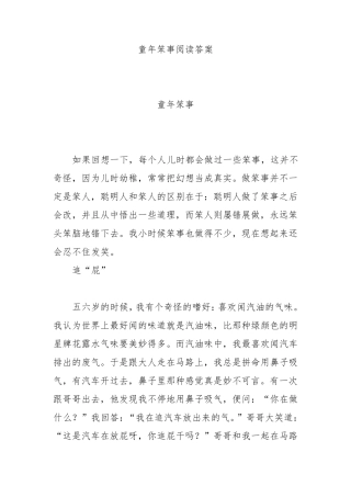 童年笨事阅读答案
