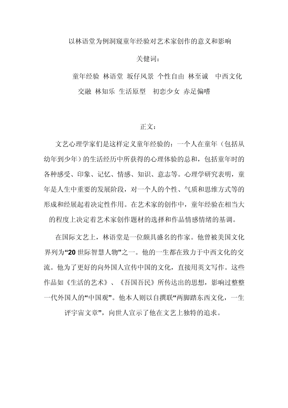 童年经验对艺术家创作的意义和影响_第1页