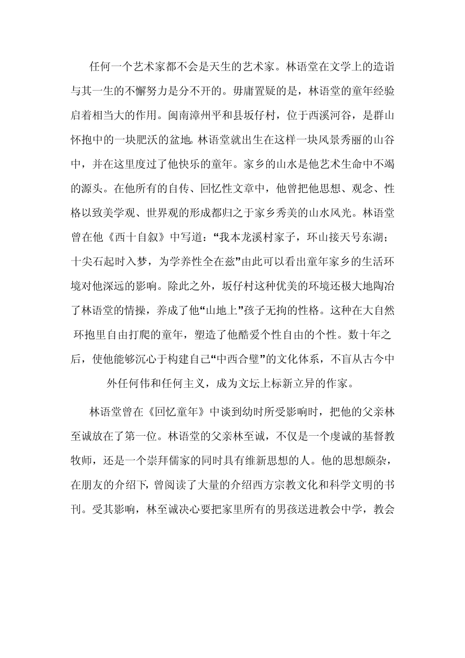 童年经验对艺术家创作的意义和影响_第2页