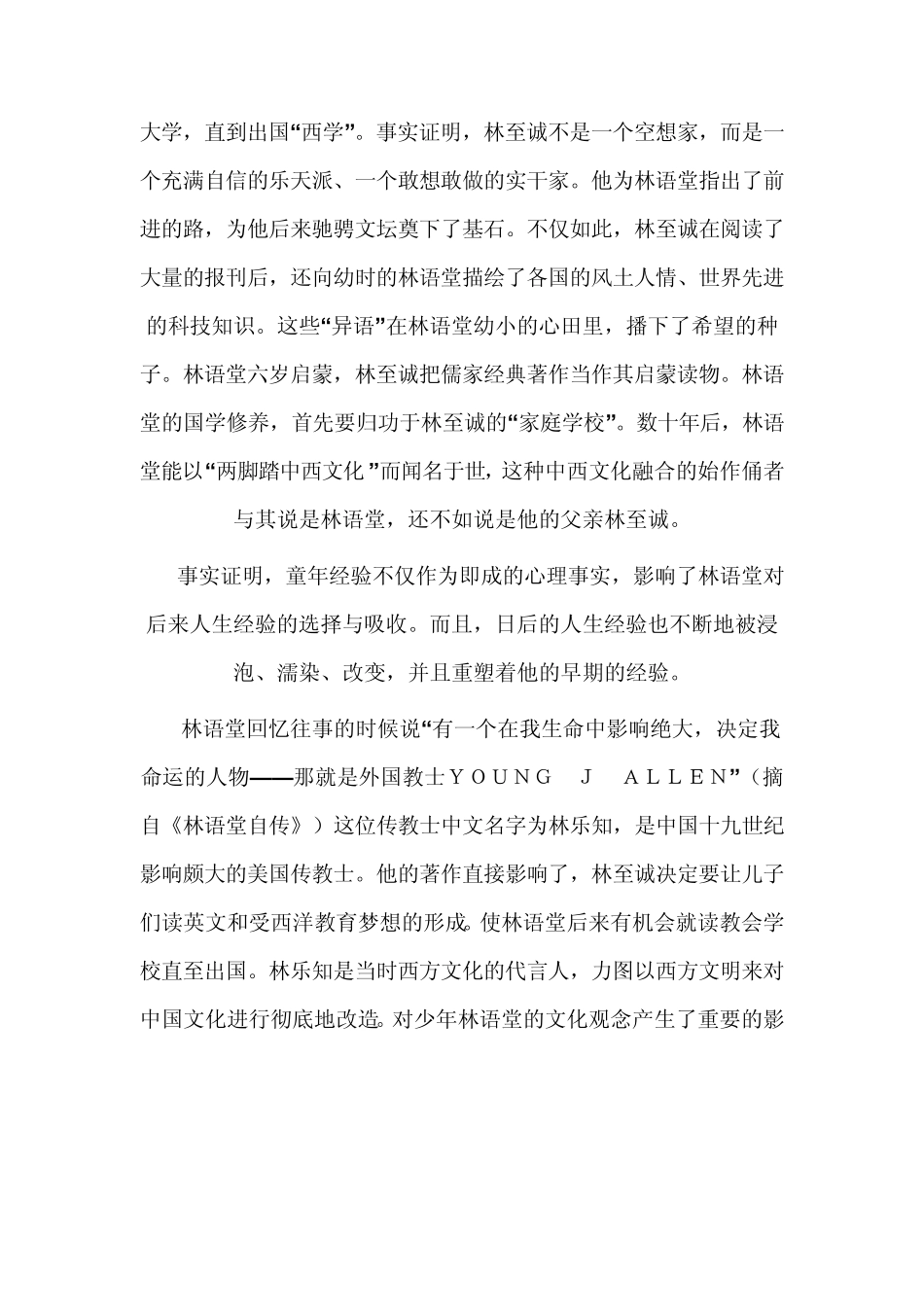 童年经验对艺术家创作的意义和影响_第3页