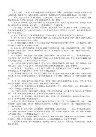 童年趣事_开头结尾
