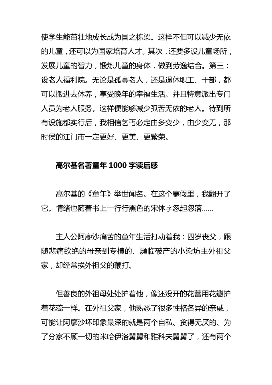 童年读后感1000字3篇_第3页