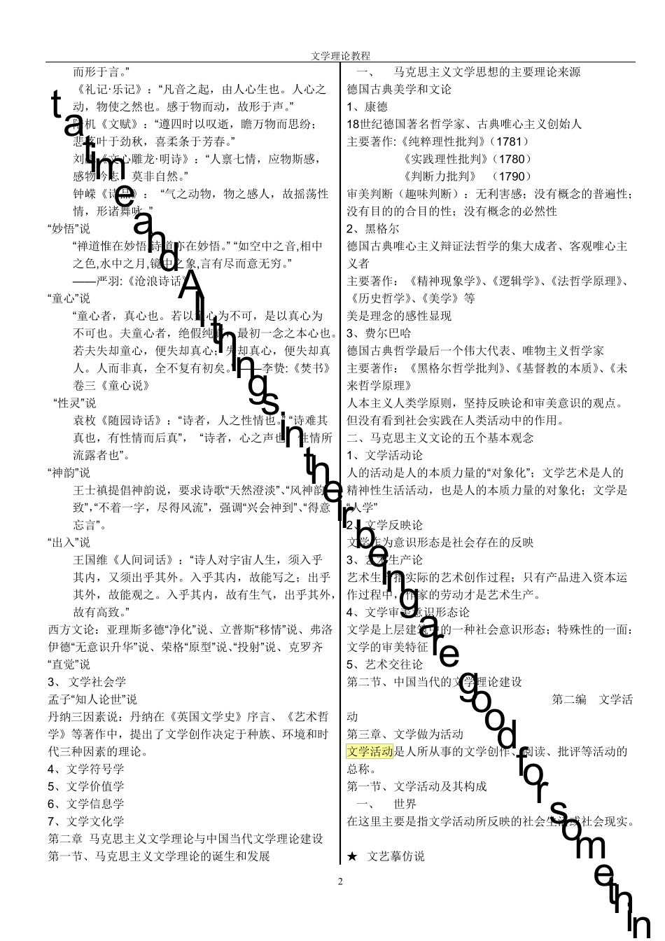 童庆炳《文学理论教程》完整笔记打印版_第2页