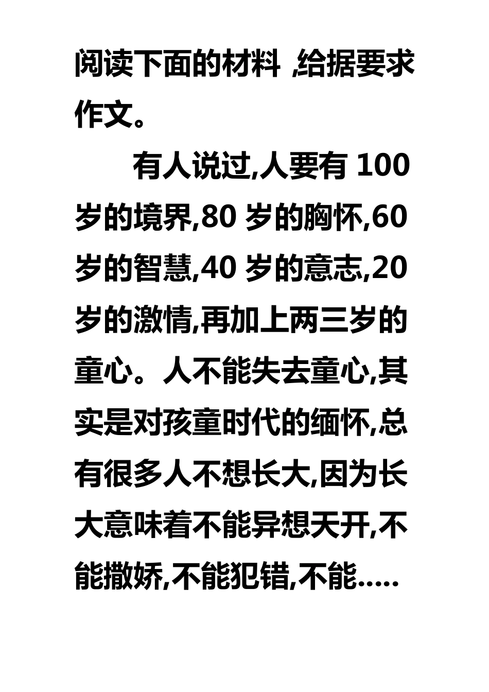 童心作文范文_第1页