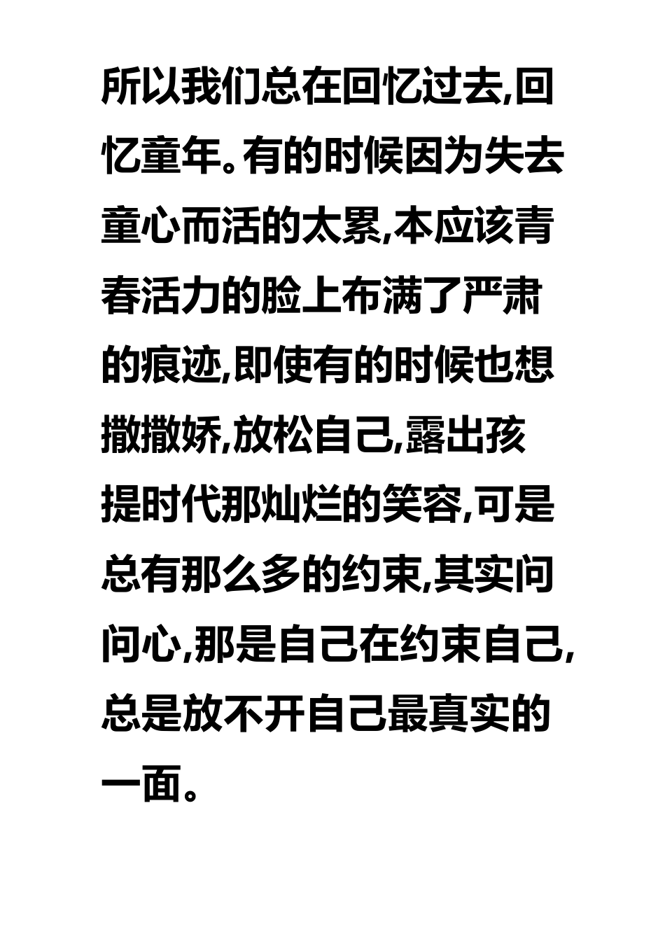 童心作文范文_第2页