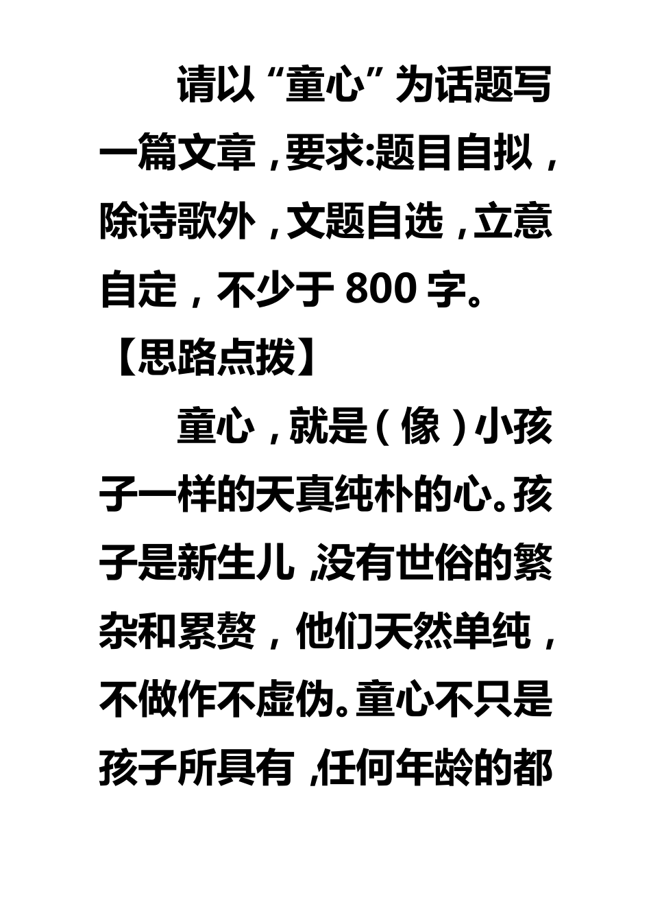 童心作文范文_第3页