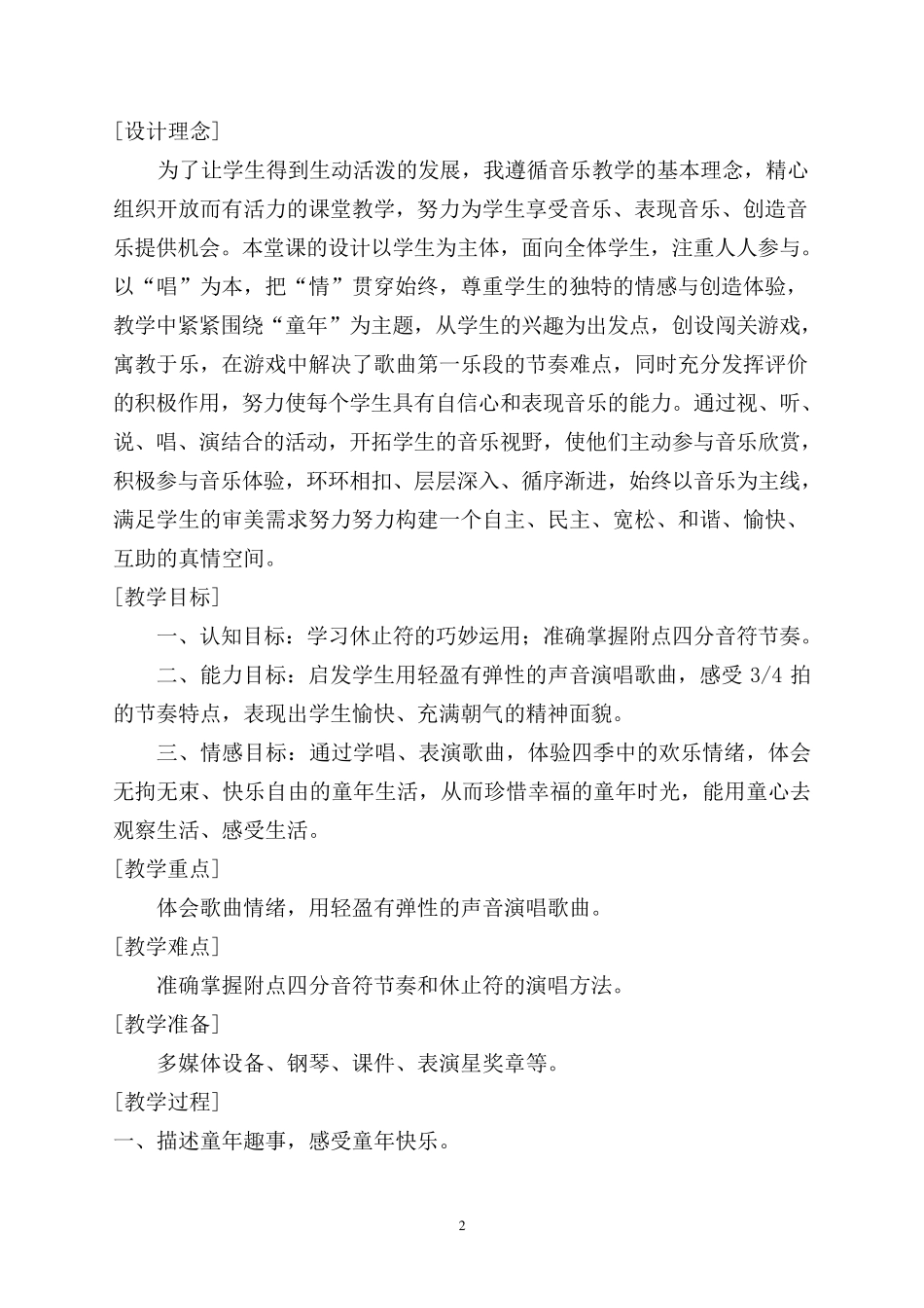 童心是小鸟教学设计_第2页