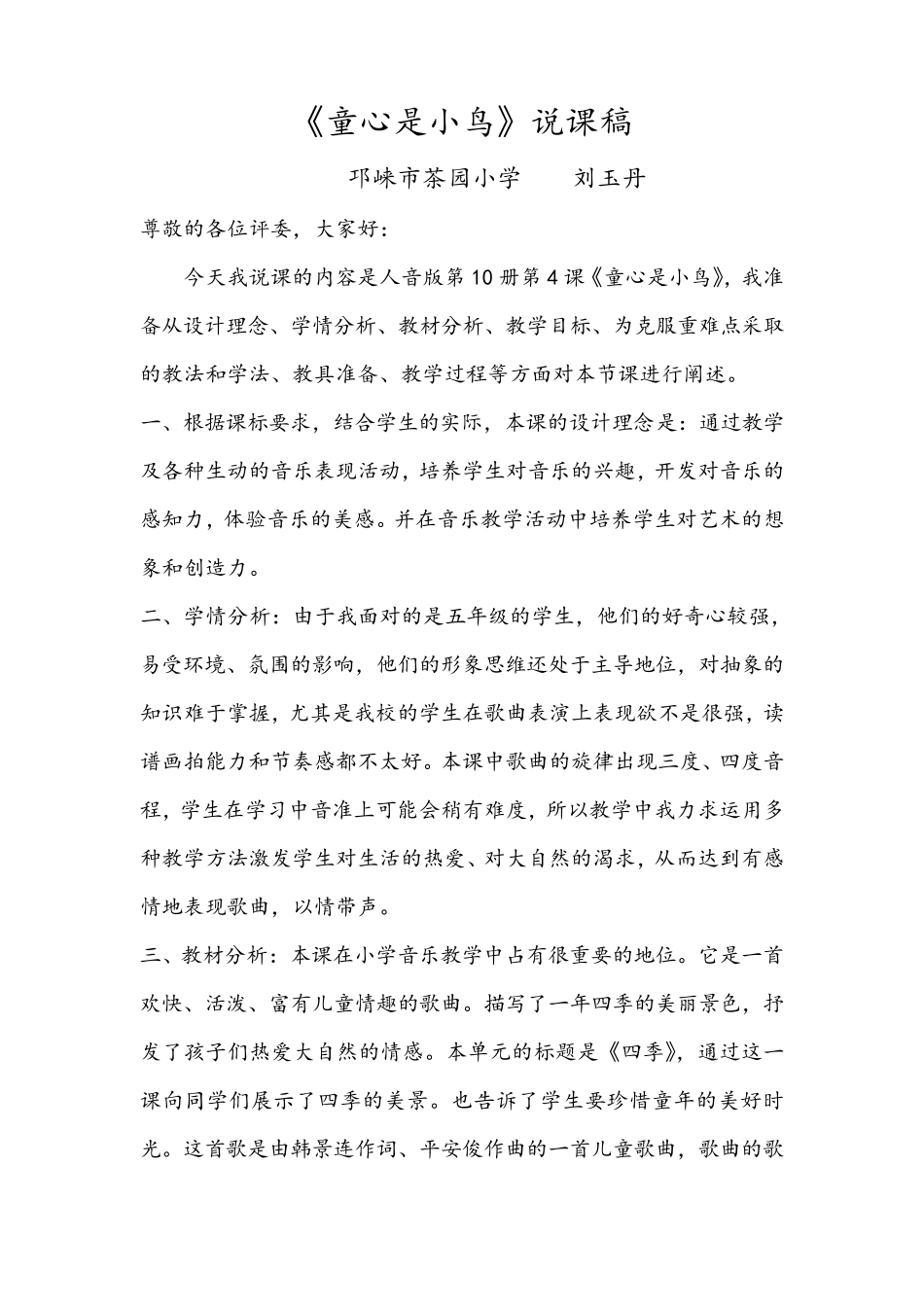 童心是小鸟说课稿_第1页