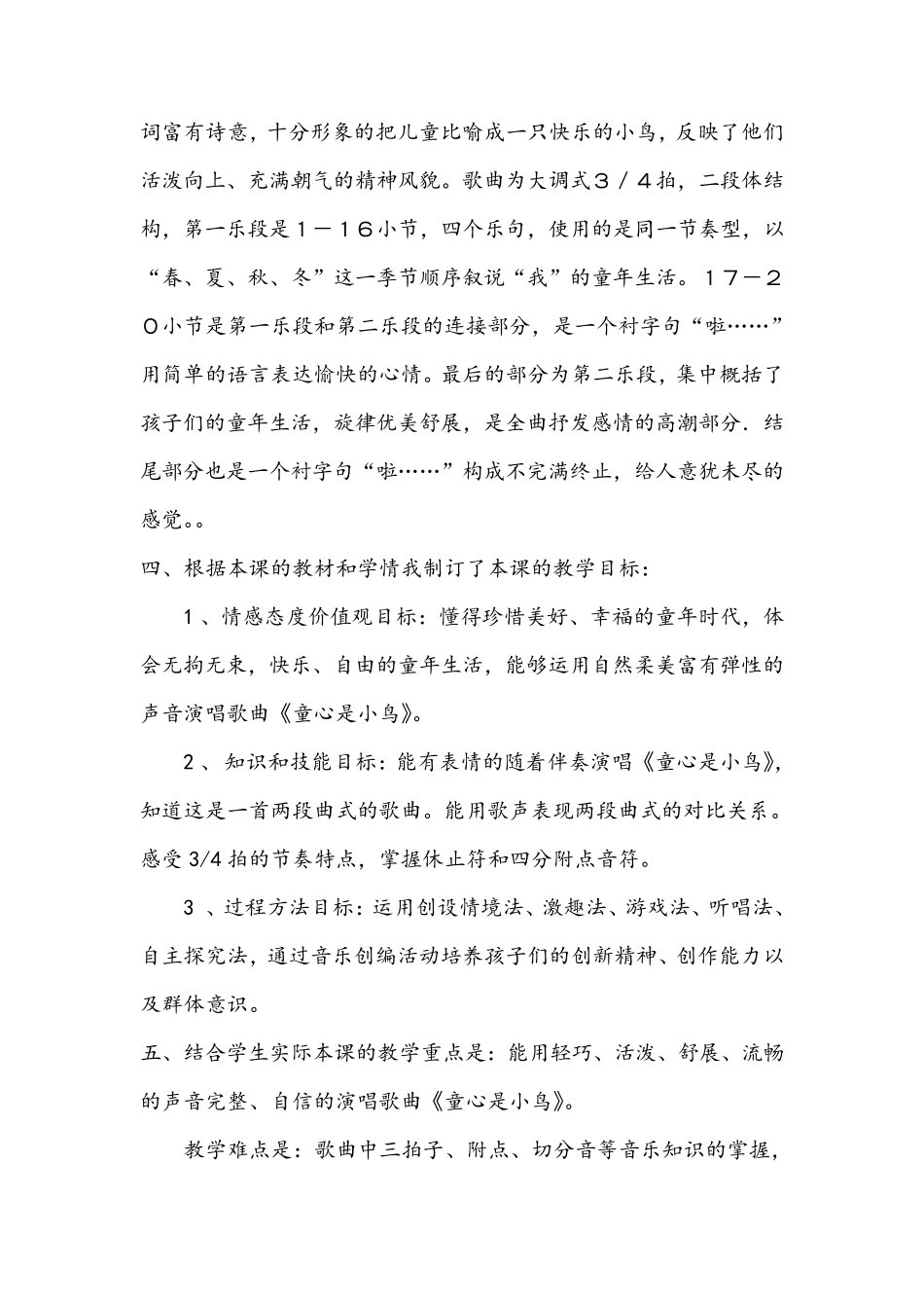 童心是小鸟说课稿_第2页
