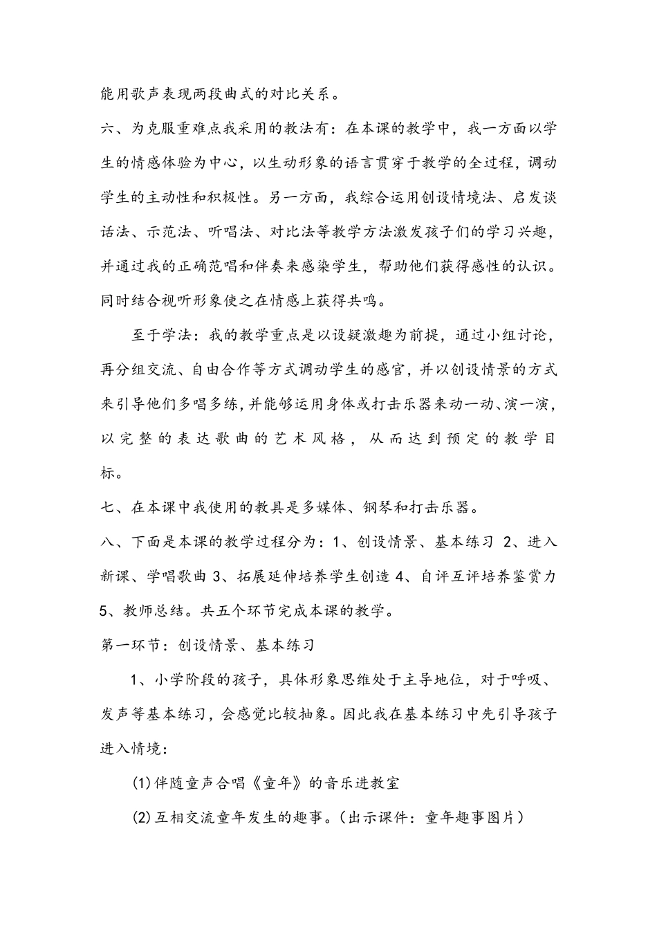 童心是小鸟说课稿_第3页