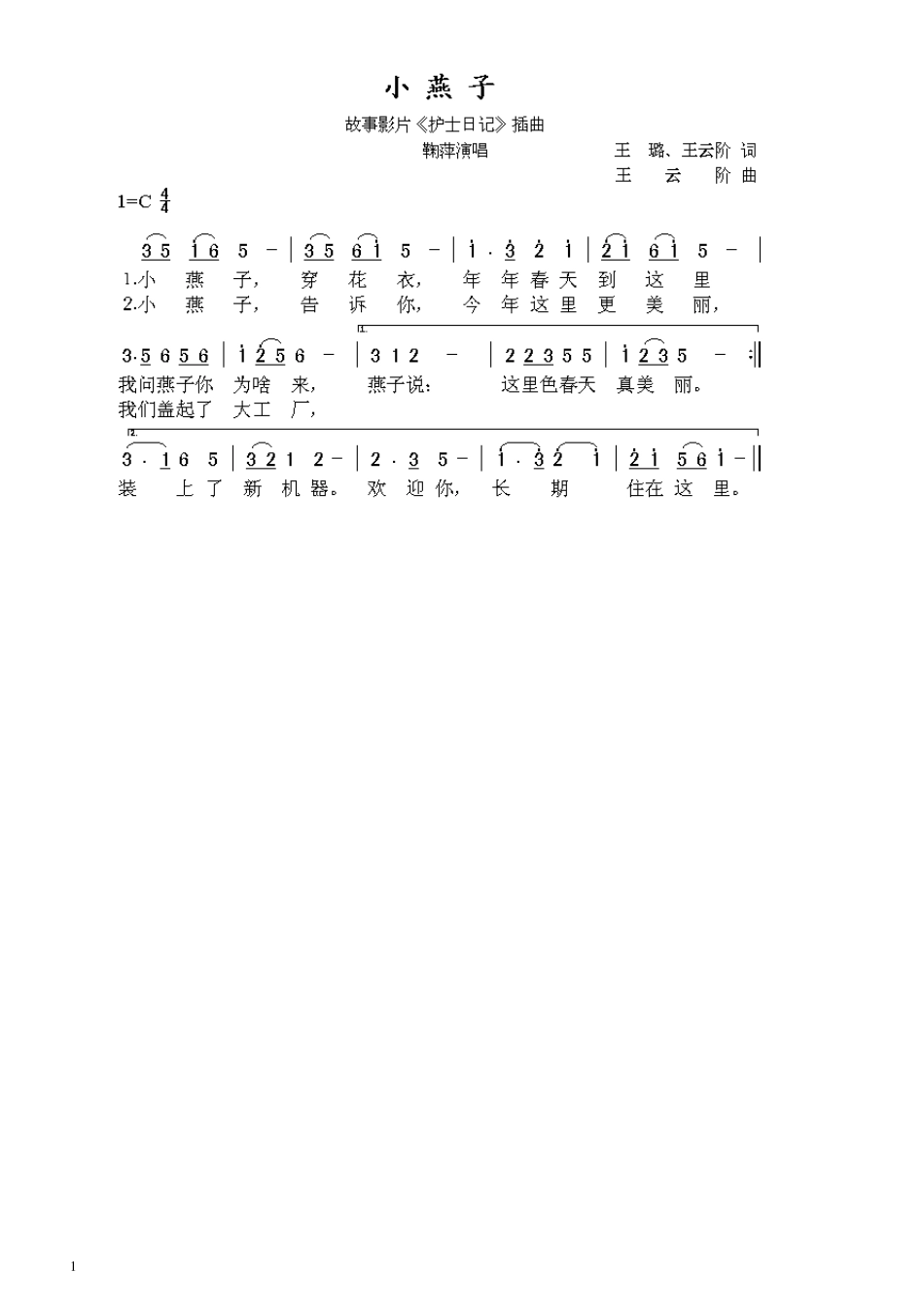 童曲曲谱及简谱基础知识_第1页