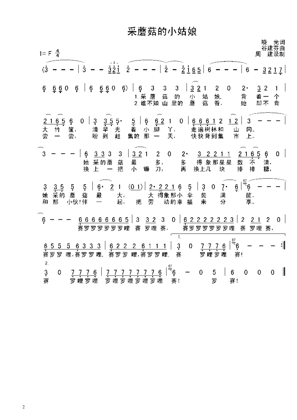 童曲曲谱及简谱基础知识_第2页