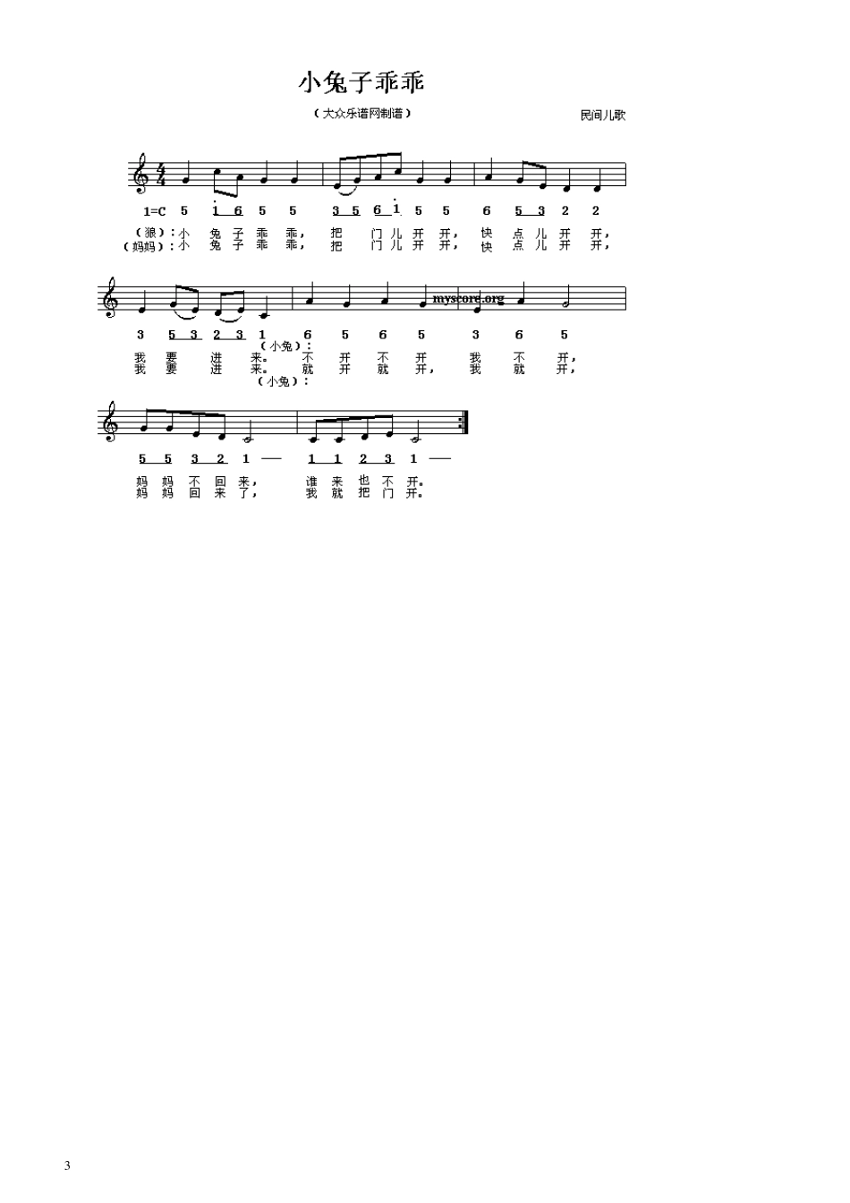 童曲曲谱及简谱基础知识_第3页